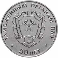 Приднестровье 25 рублей 2021 год 30 лет таможенным органам UNC UC# 403