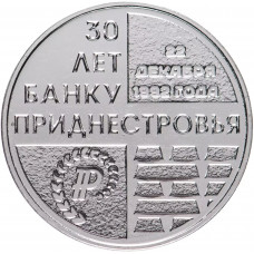 Приднестровье 25 рублей 2021 год 30 лет Приднестровскому республиканскому банку UNC UC# 417