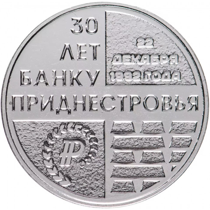 Приднестровье 25 рублей 2021 год 30 лет Приднестровскому республиканскому банку UNC UC# 417