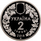 Украина 2 гривны 2013 год Дрофа BUNC KM# 698