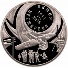 Украина 5 гривен 2013 год Петля Нестерова BUNC UC# 213