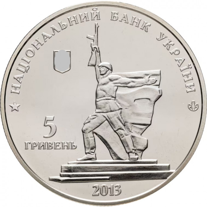 Украина 5 гривен 2013 год Освобождение Харькова от фашистских захватчиков BUNC UC# 214