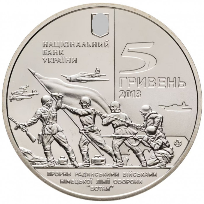 Украина 5 гривен 2013 год Освобождение Мелитополя от фашистских захватчиков BUNC UC# 215