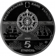 Украина 5 гривен 2013 год Линейный корабль "Слава Екатерины" BUNC UC# 220