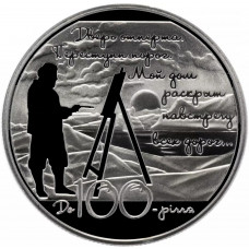 Украина 5 гривен 2013 год Дом Поэта (к 100-летию Дома М. Волошина) BUNC UC# 222