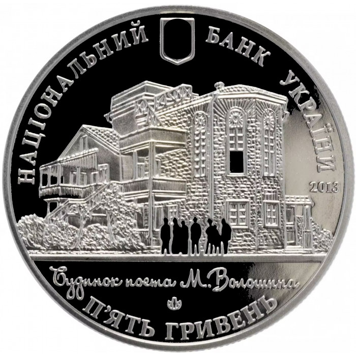 Украина 5 гривен 2013 год Дом Поэта (к 100-летию Дома М. Волошина) BUNC UC# 222