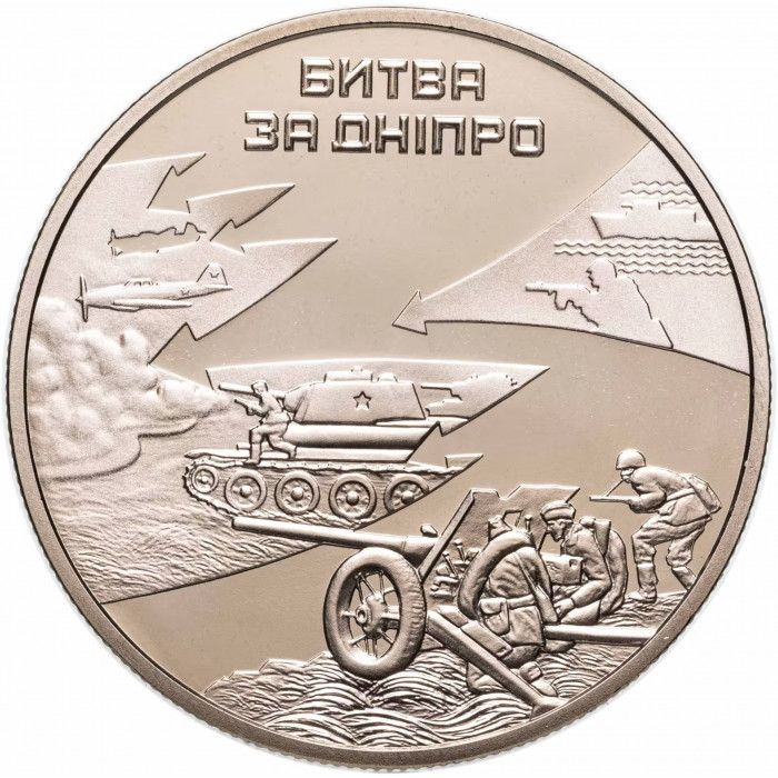 Украина 5 гривен 2013 год Битва за Днепр (70 лет освобождению Киева от фашистских захватчиков) BUNC UC# 224