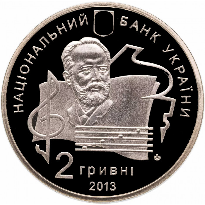 Украина 2 гривны 2013 год 100 лет Национальной музыкальной академии им. П. И. Чайковского BUNC UC# 229