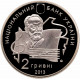 Украина 2 гривны 2013 год 100 лет Национальной музыкальной академии им. П. И. Чайковского BUNC UC# 229