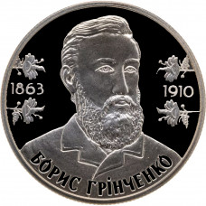 Украина 2 гривны 2013 год Борис Гринченко BUNC UC# 230