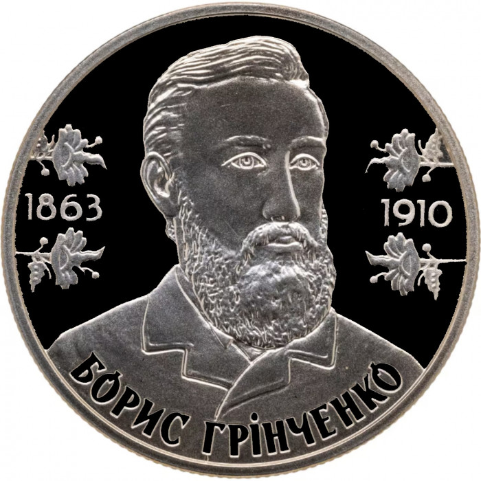 Украина 2 гривны 2013 год Борис Гринченко BUNC UC# 230