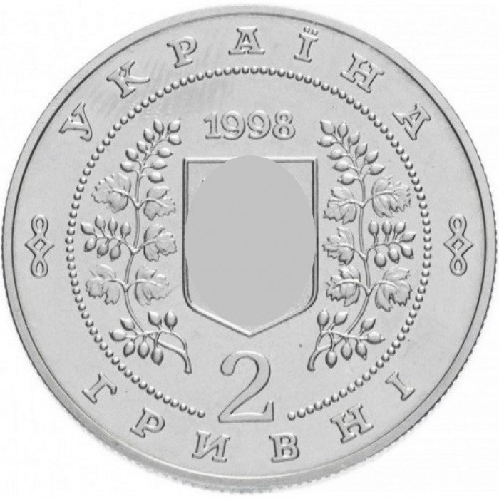 Украина 2 гривны 1998 год Владимир Сосюра BUNC KM# 43