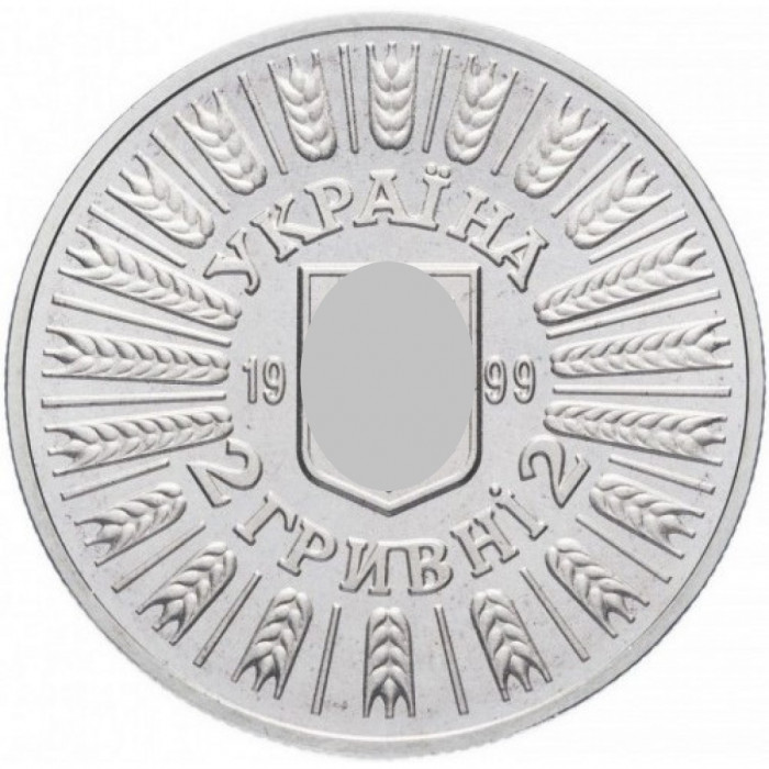 Украина 2 гривны 1999 год 55 лет освобождению Украины от фашистских захватчиков BUNC KM# 79