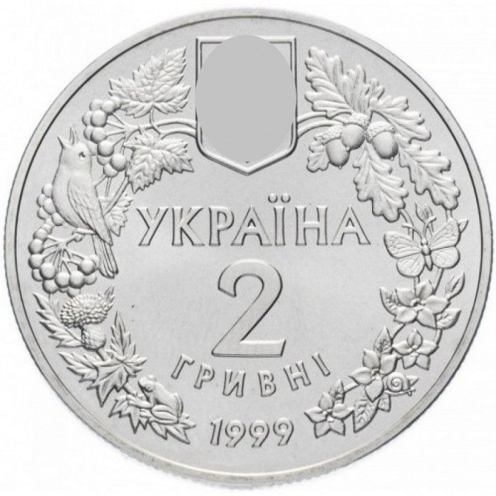 Украина 2 гривны 1999 год Соня Садовая BUNC KM# 83