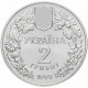 Украина 2 гривны 1999 год Соня Садовая BUNC KM# 83