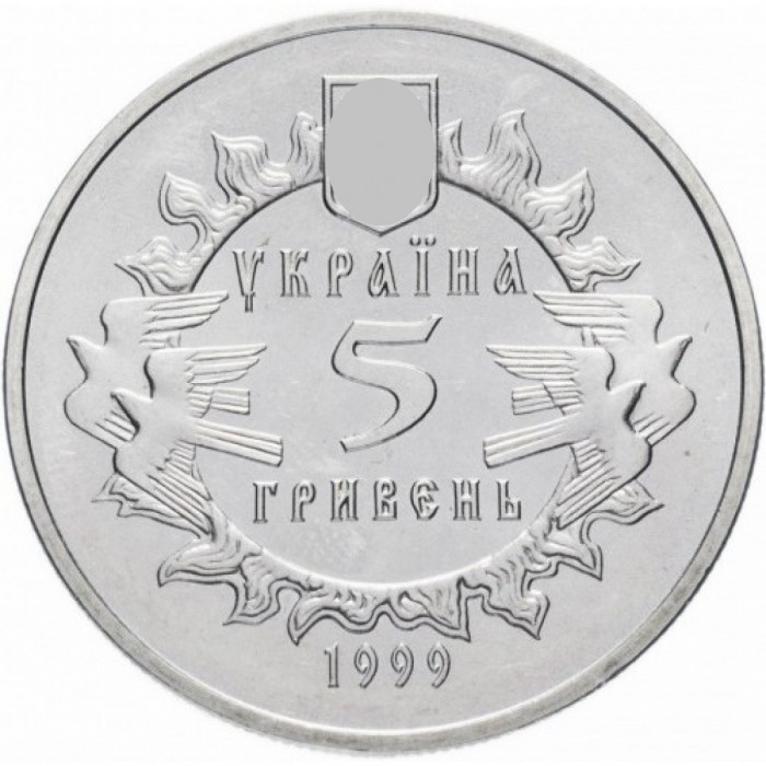 Украина 5 гривен 1999 год 900 лет Новгород-Северскому княжеству BUNC KM# 74