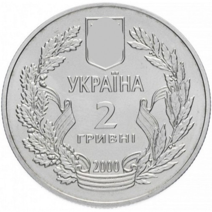 Украина 2 гривны 2000 год 55 лет Победы в ВОВ BUNC KM# 91