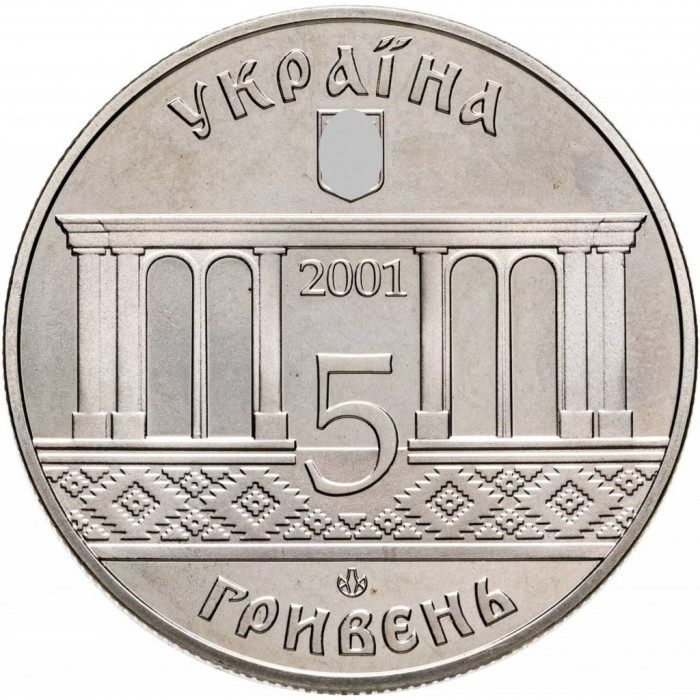 Украина 5 гривен 2001 год 400 лет Кролевцу BUNC KM# 148