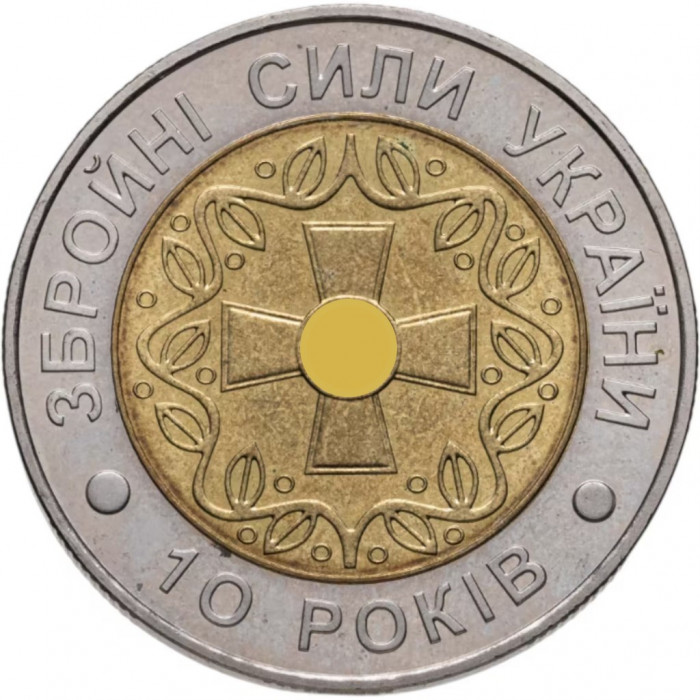 Украина 5 гривен 2001 год 10 лет Вооруженным Силам BUNC KM# 140