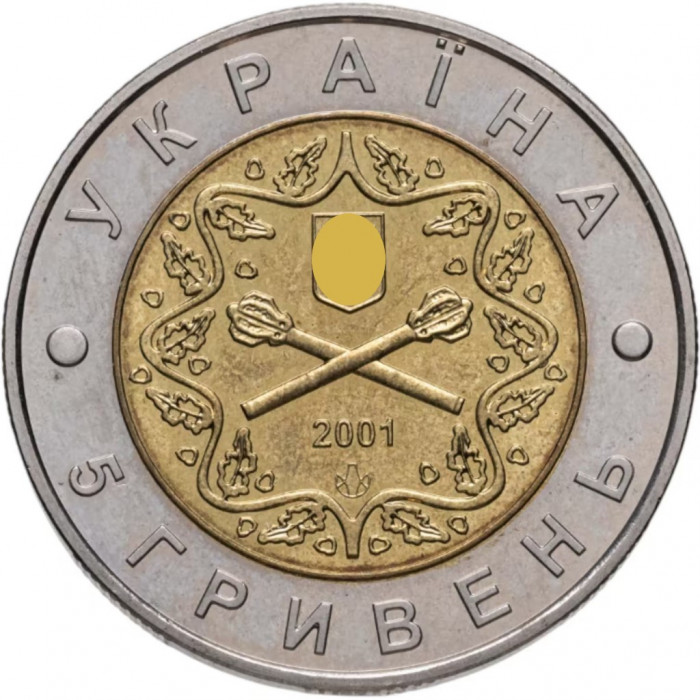 Украина 5 гривен 2001 год 10 лет Вооруженным Силам BUNC KM# 140