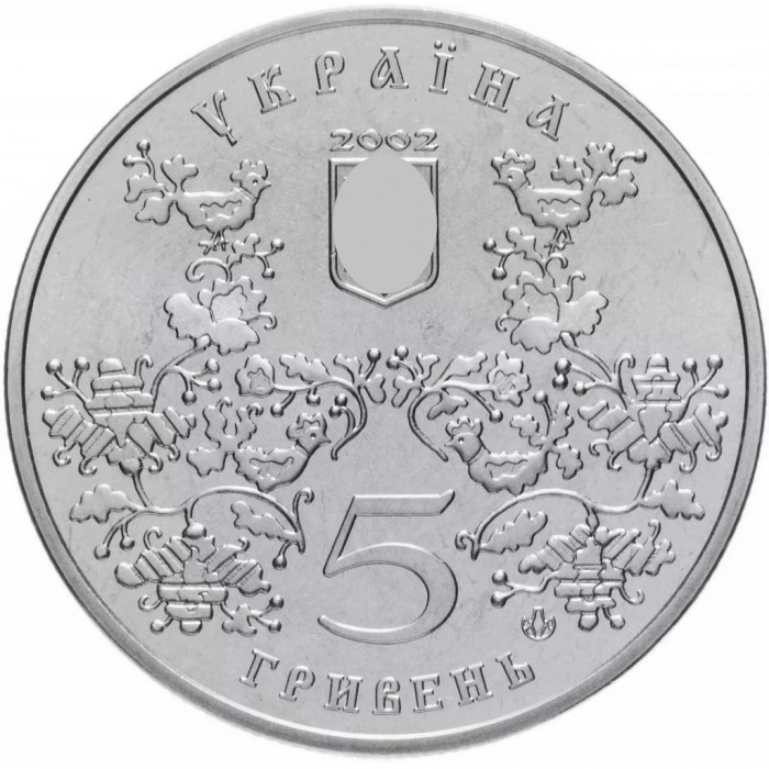 Украина 5 гривен 2002 год 1100 лет г. Ромны BUNC KM# 157
