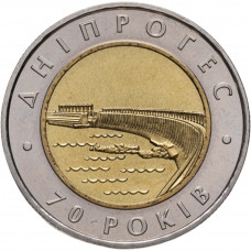 Украина 5 гривен 2002 год 70 лет Днепровской ГЭС BUNC KM# 158