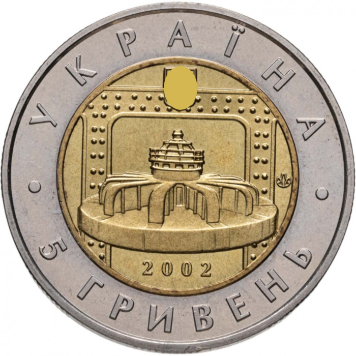Украина 5 гривен 2002 год 70 лет Днепровской ГЭС BUNC KM# 158