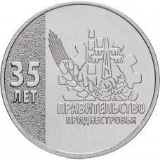 Приднестровье 25 рублей 2026 год 35 лет Правительству UNC UC# 536