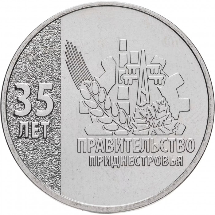 Приднестровье 25 рублей 2026 год 35 лет Правительству UNC UC# 536