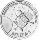 Приднестровье 1 рубль 2026 год «Венера-1» – первая советская автоматическая межпланетная станция UNC UC# 539