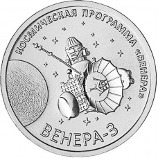 Приднестровье 1 рубль 2026 год «Венера-3» UNC UC# 540