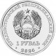 Приднестровье 1 рубль 2026 год «Венера-3» UNC UC# 540