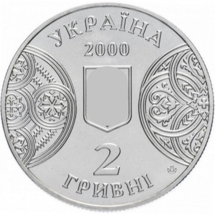 Украина 2 гривны 2000 год 125 лет Черновицкому государственному университету BUNC KM# 100