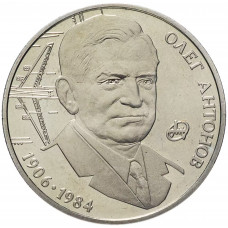 Украина 2 гривны 2006 год Олег Антонов KM# 386