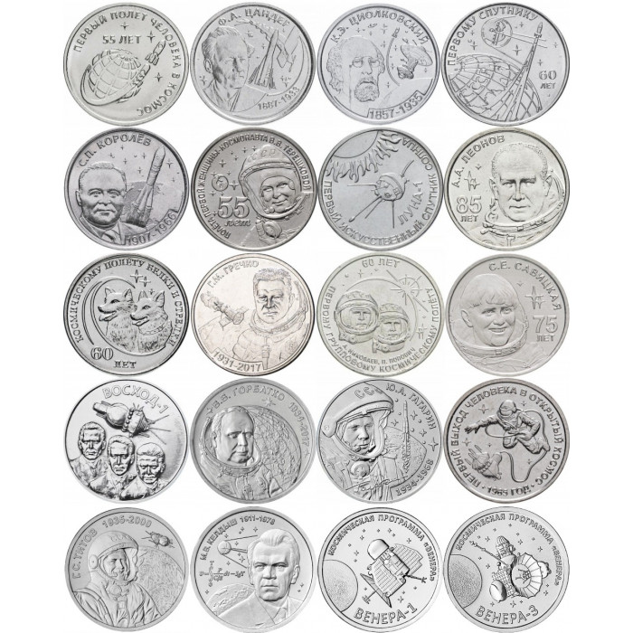 Приднестровье 1 рубль 2016-2026 год Космос Набор из 20 монет UNC