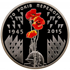 Украина 5 гривен 2015 год 70 лет Победы BUNC KM# 777