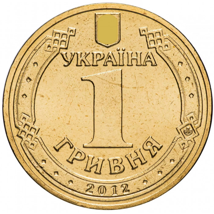 Украина 1 Гривна 2012 год Чемпионат Европы по футболу UNC KM# 668
