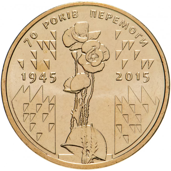 Украина 1 Гривна 2015 год 70 лет победы в ВОВ UNC KM# 788