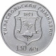 Приднестровье 25 рублей 2023 год 130 лет Тираспольской гимназии UNC UC# 422