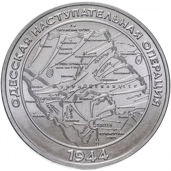 Приднестровье 25 рублей 2023 год Одесская наступательная операция UNC UC# 431