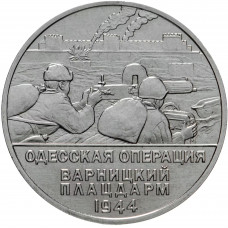 Приднестровье 25 рублей 2023 год Одесская операция. Варницкий плацдарм UNC UC# 432