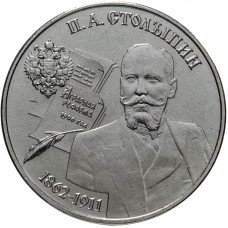 Приднестровье 25 рублей 2023 год Пётр Столыпин UNC UC# 433