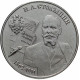 Приднестровье 25 рублей 2023 год Пётр Столыпин UNC UC# 433