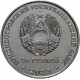 Приднестровье 25 рублей 2023 год Пётр Столыпин UNC UC# 433