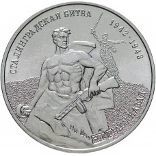 Приднестровье 25 рублей 2023 год 80 лет Сталинградской битве UNC UC# 436