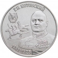 Приднестровье 25 рублей 2023 год Григорий Котовский UNC UC# 440