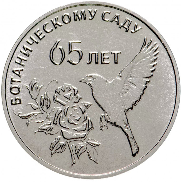 Приднестровье 25 рублей 2023 год 65 лет Ботаническому саду UNC UC# 450