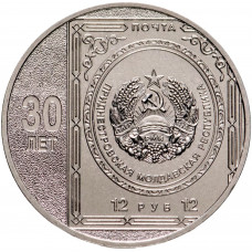 Приднестровье 25 рублей 2023 год 30 лет выпуска первых почтовых марок UNC UC# 452