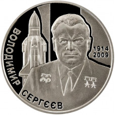 Украина 2 гривны 2014 год Владимир Сергеев BUNC KM# 712