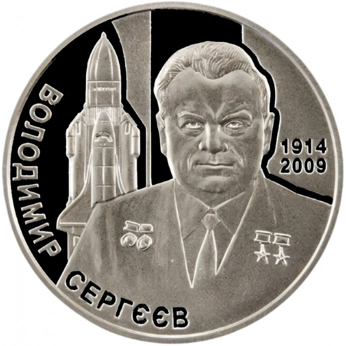 Украина 2 гривны 2014 год Владимир Сергеев BUNC KM# 712